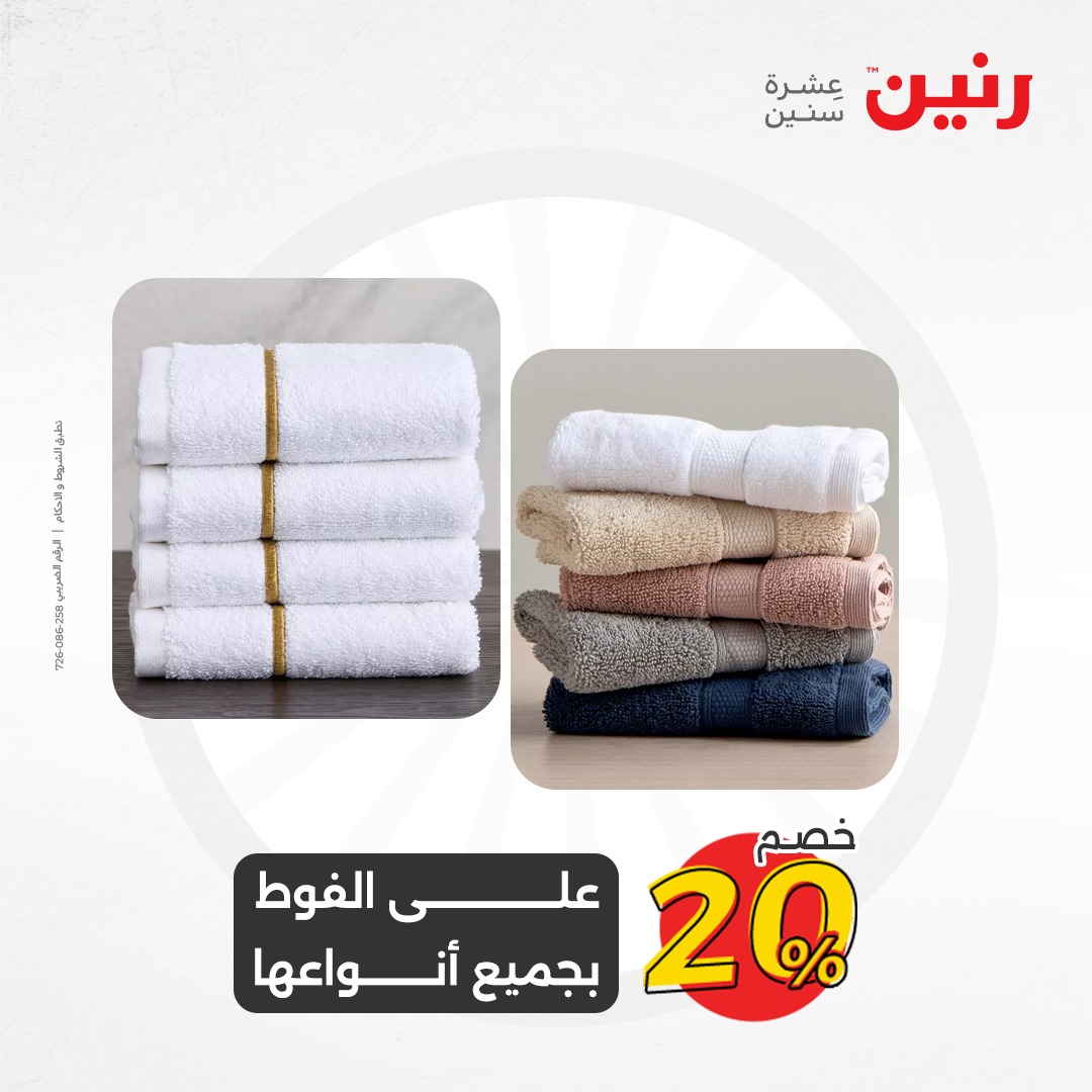 raneen offers from 12dec to 13dec 2024 عروض رنين من 12 ديسمبر حتى 13 ديسمبر 2024 صفحة رقم 30